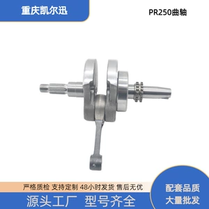 Off-Road Motorcycle Engine Crankshaft Zongshen Pr250 Pr300 Connecting Rod Assembly Zs172Fmm-5