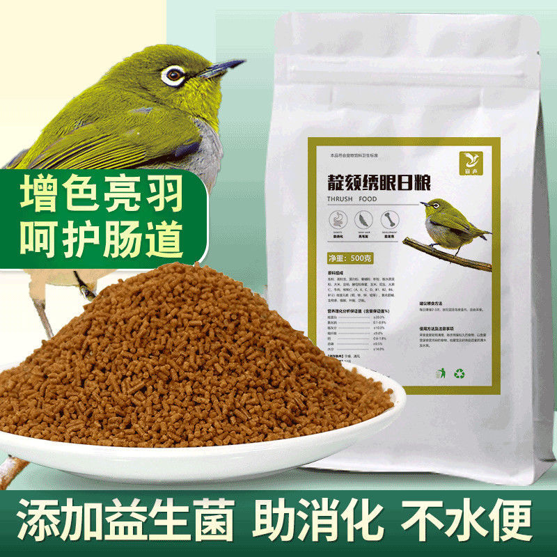绣眼鸟食饲料绣眼靛颏黄腾黄食饲料小型鸟粮鸟饲料状膘增色绣眼粮