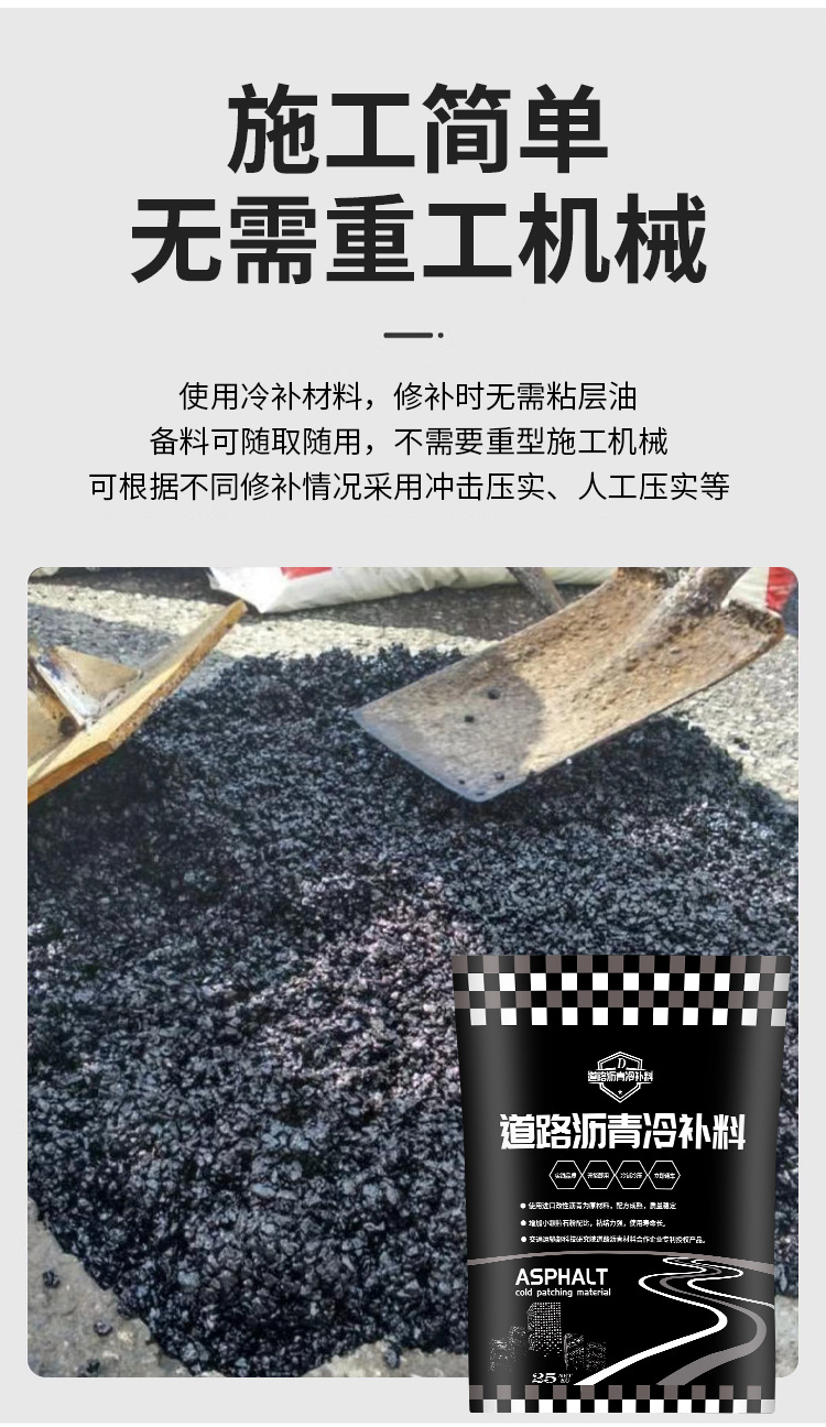 沥青冷补料_10