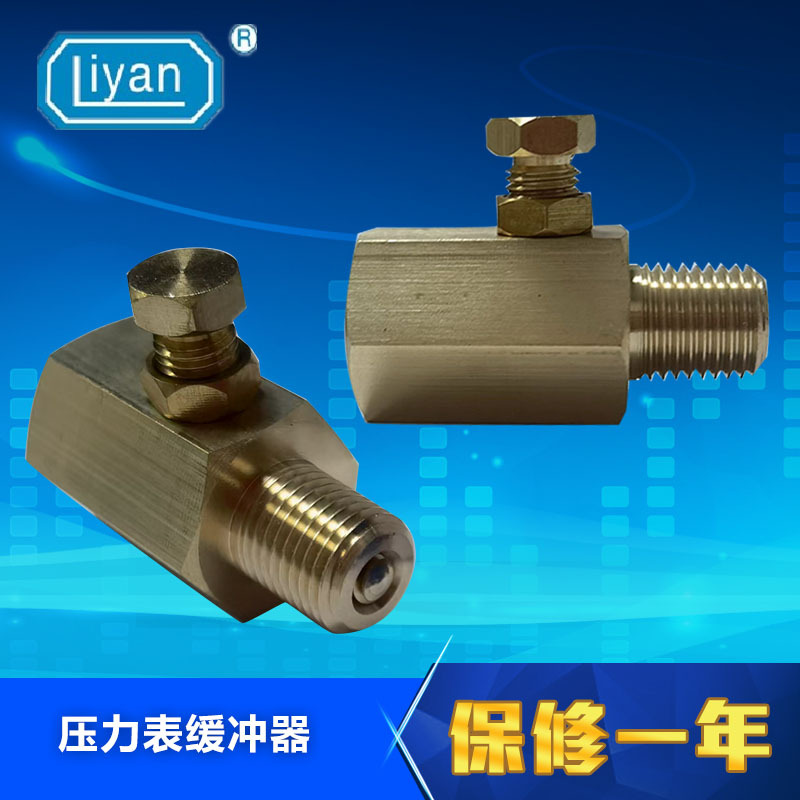 LIYAN 压力表缓冲器 液压 压力表开关 纯铜 NU-02 SB-02 CU-02