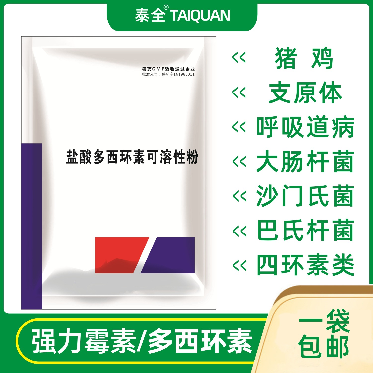 兽用强力霉素猪药鸡药鸭鸽子感冒支原体呼吸道药多西环素可溶性粉