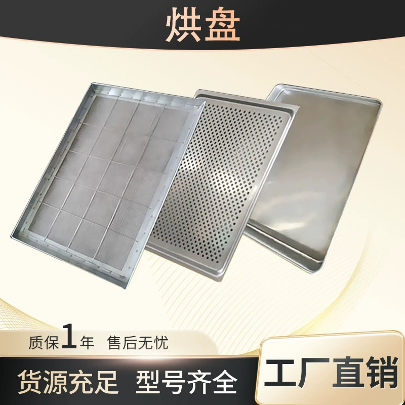 Сушильный лоток из нержавеющей стали 304, изготовленный методом штамповки и вырубки, для сушки фруктов, овощей, мяса, выпечки и лекарственных материалов.