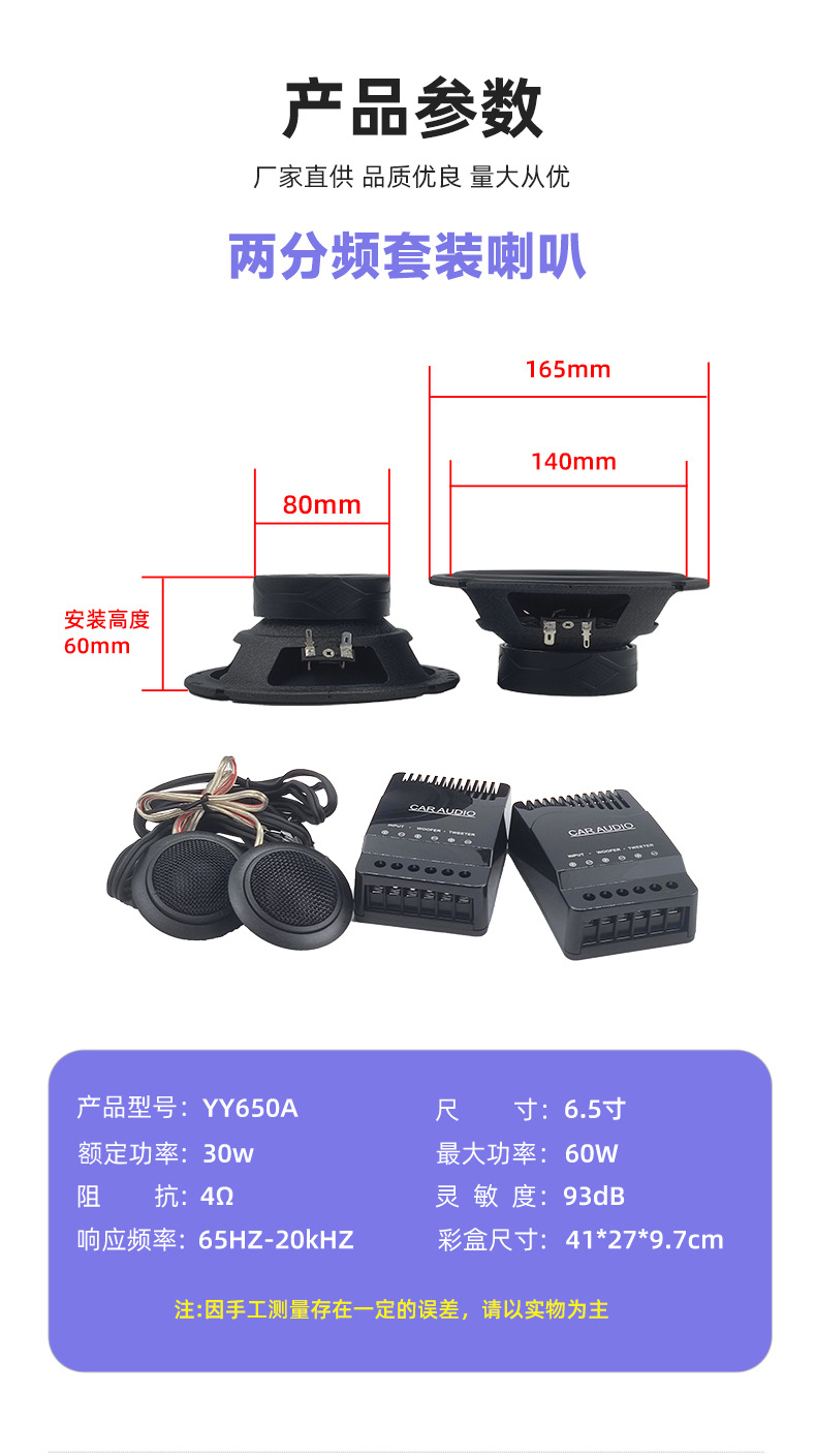 Source Factory Two-Way Speaker Set Car Audio Speaker 6.5inch Two-Way Full-Range Tweeter Speaker