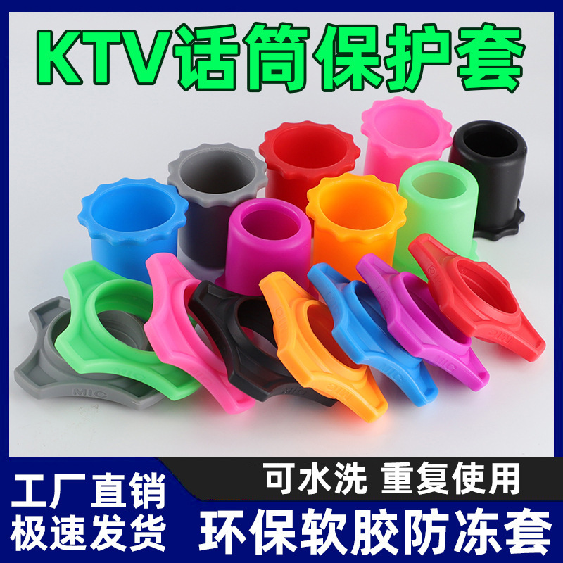 ktv麦克风海绵话筒套保护套尾套防噪音防喷防尘咪罩四角圈防滑套|undefined