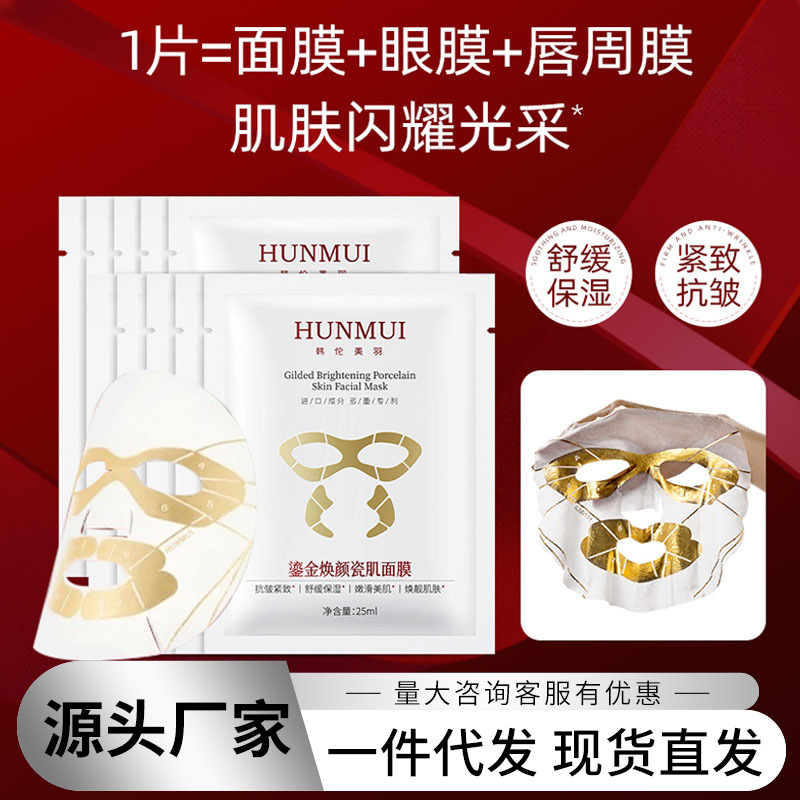 韩伦美羽金丝白瓷面膜抗老紧致淡化眼纹滋养修护舒缓保湿补水面膜