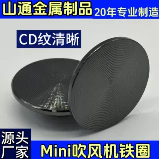 CD纹铁圈 钢圈 不锈铁环 用于小家电mini吹风机