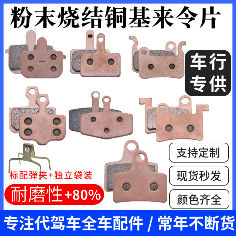 14-inch generation driving electric car powder metallurgy Sintered Plate generation driving car wear-resistant waterproof disc brake pads