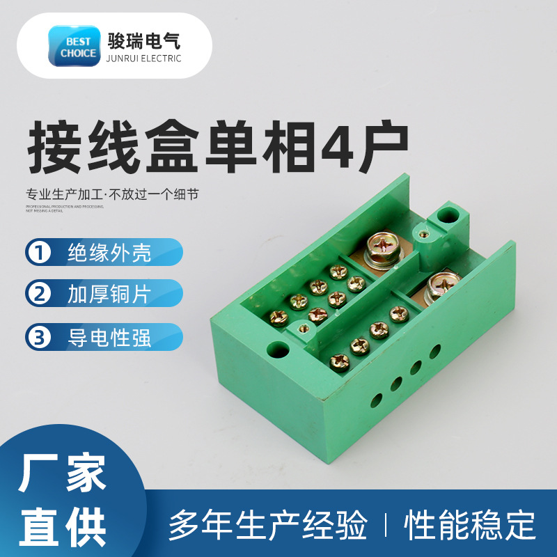 供应 FJ6/JHD-1/A直进单相四表户计量箱接线盒 接线盒单相4户电线