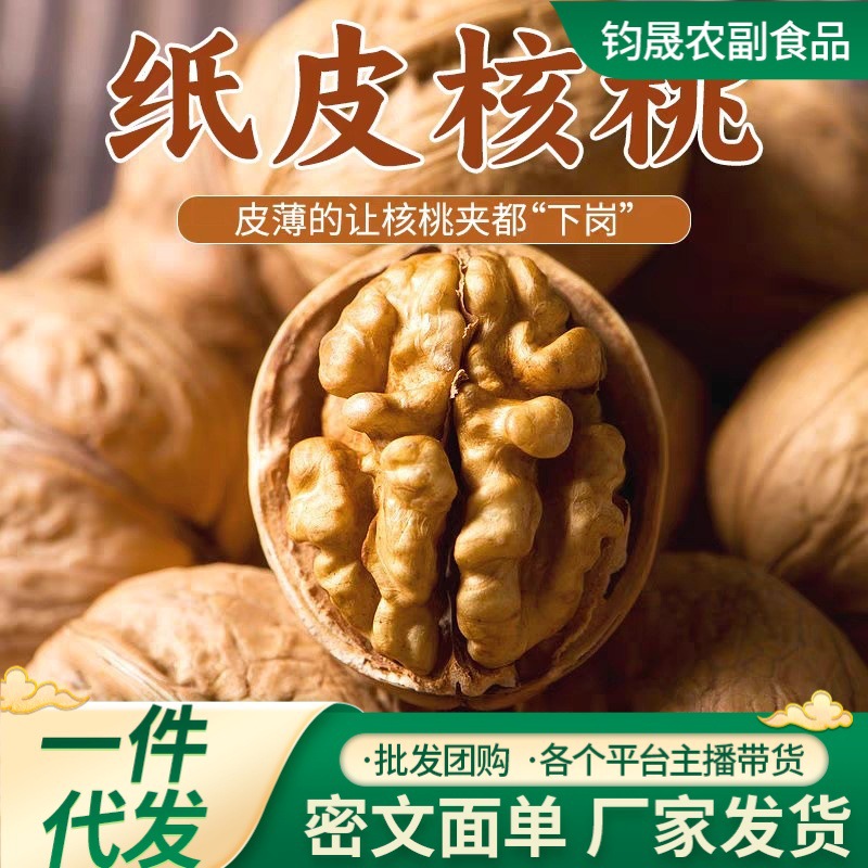 代发今年新疆纸皮山核桃185薄皮孕妇儿童原味核桃仁新货手捏
