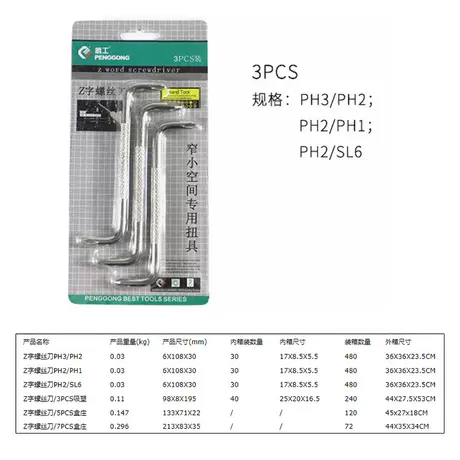 Z-shaped screwdriver/3PCs blister * 30*108