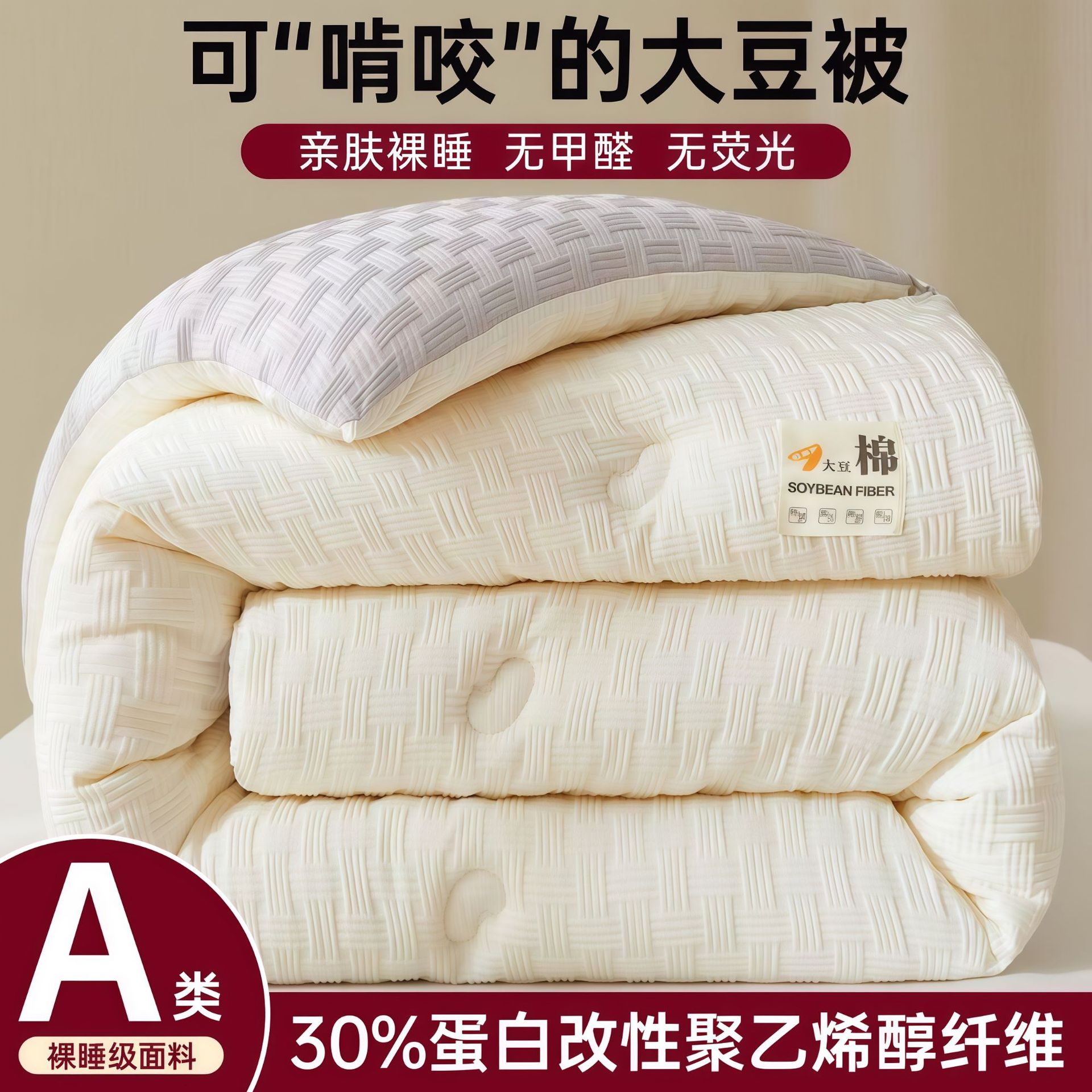 Authentic Class a 30% Soy Protein Quilt Winter Thick Pure Cotton Jacquard Soy Fiber Spring & Fall Quilt Dormitory Quilt Core