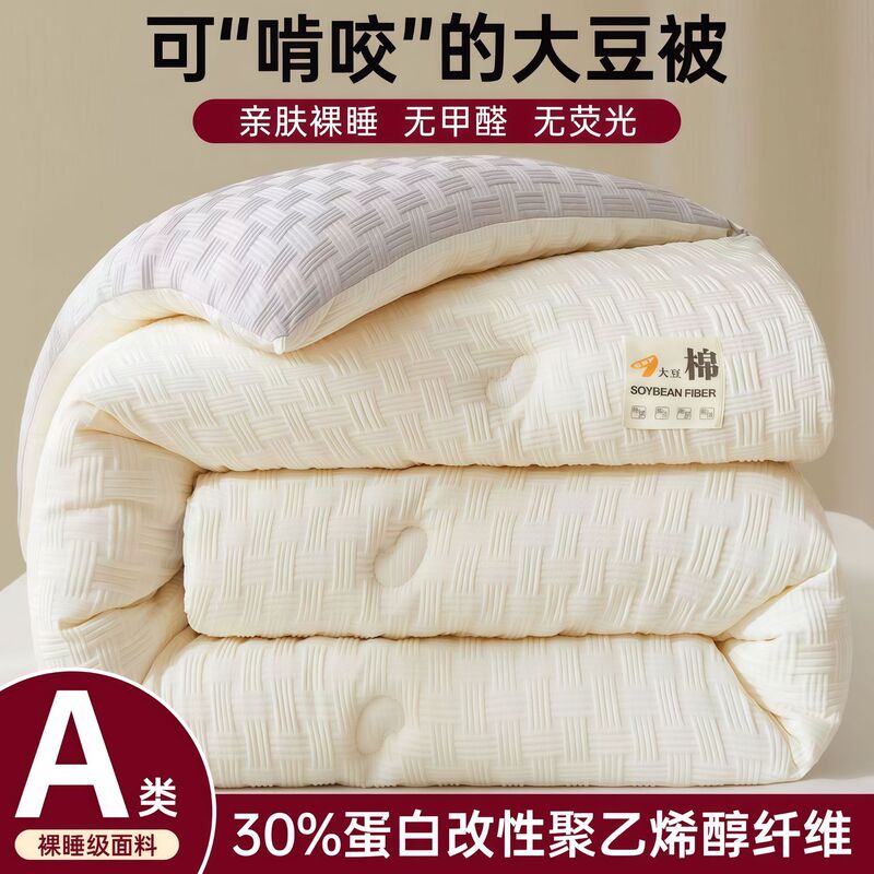 Authentic Class a 30% Soy Protein Quilt Winter Thick Pure Cotton Jacquard Soy Fiber Spring & Fall Quilt Dormitory Quilt Core Authentic Class a 30% Soy Protein Quilt Winter Thick Pure Cotton Jacquard Soy Fiber Spring & Fall Quilt Dormitory Quilt Core