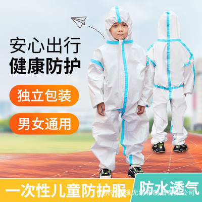 小懒一次性儿童防护服无纺布连体带帽防护服防尘防水防飞沫防护服|ms