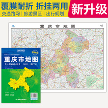 重庆市地图2025新版高清印刷折叠便携覆膜交通路线行政约106*75cm