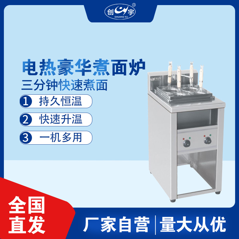 CY-4孔燃气电热煮面炉 立式商用煮麻辣烫机 面食店煮拉面煮粉机