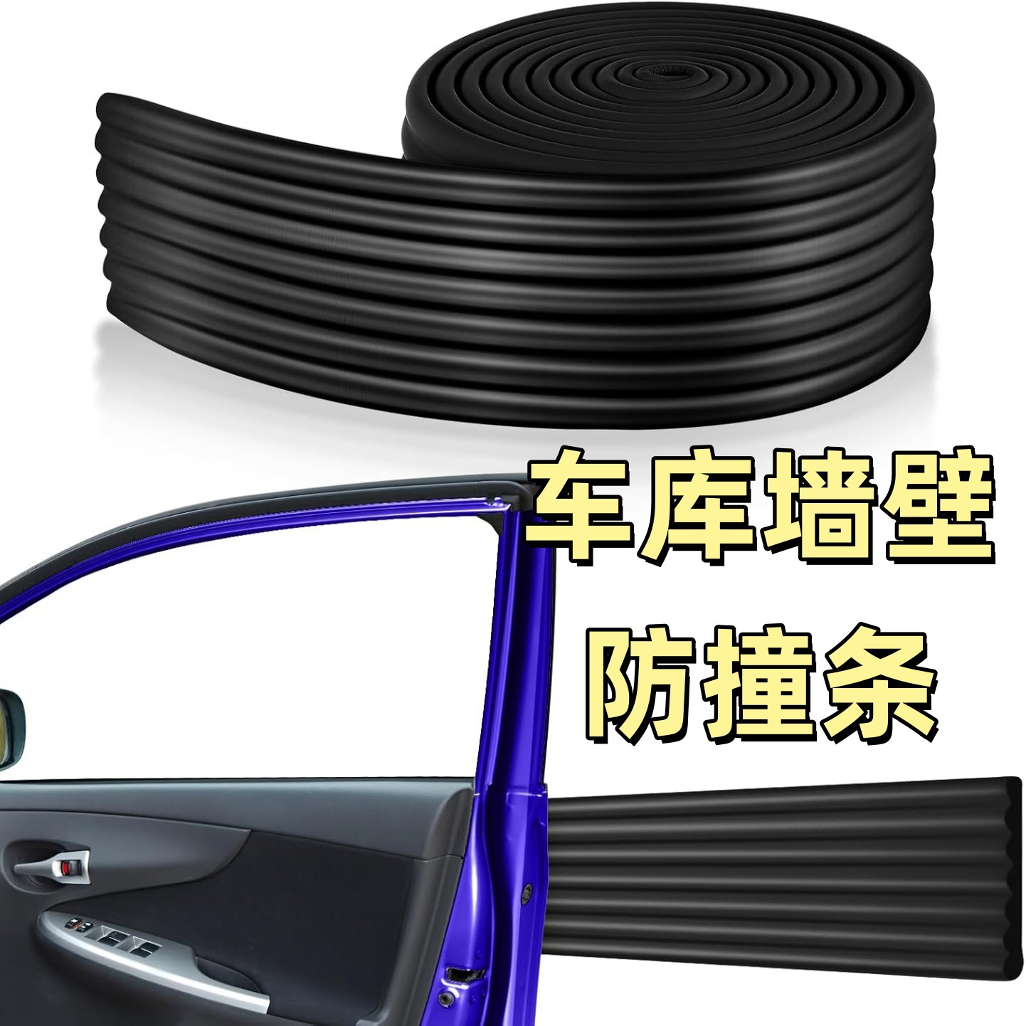 车库柱子车位防碰软包防撞条墙贴海绵包护角墙角贴包边泡沫墙面垫