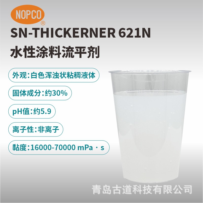 日本诺普科 水性涂料用聚氨酯增稠剂 SN-THICKENER 621N
