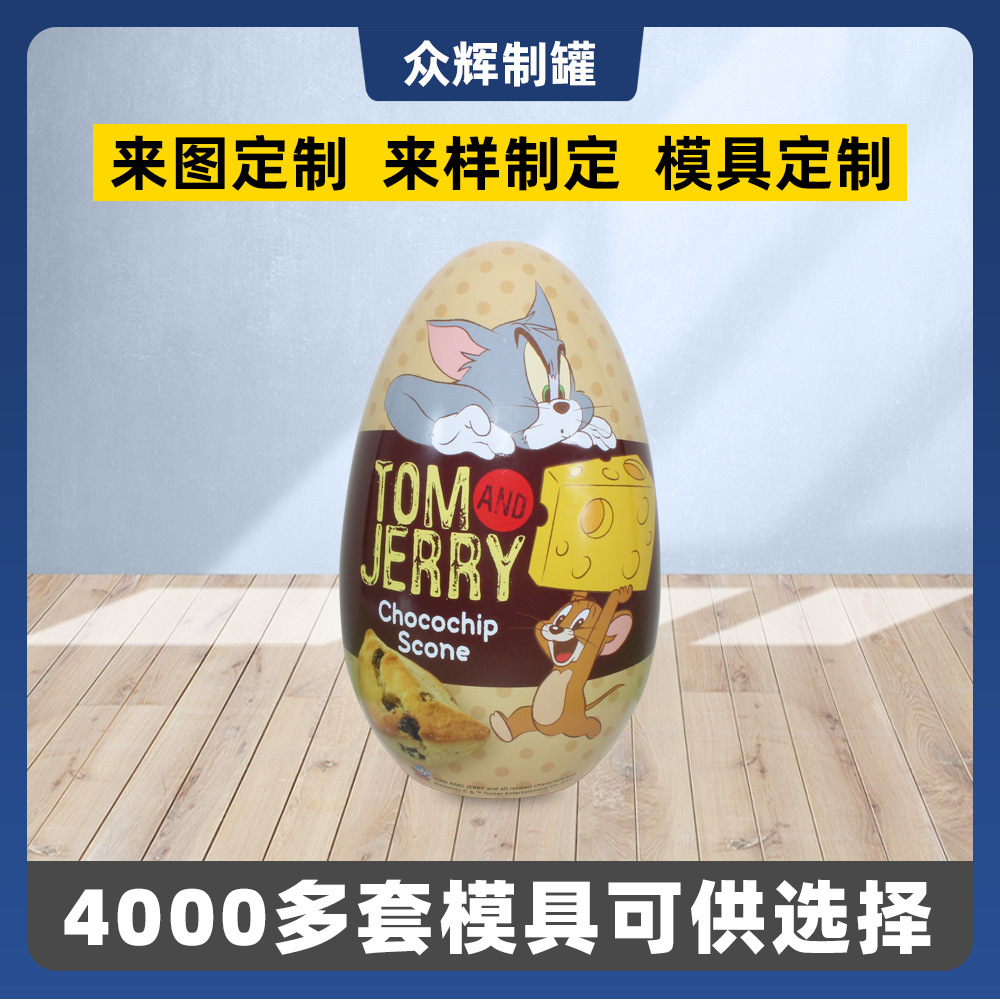 源头厂家直销马口铁鹅蛋罐糖果铁罐巧克力盒圣诞礼品包装铁盒