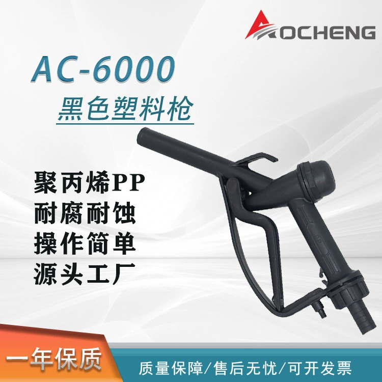 Поставка химической пластиковой топливной пушки метанол Этанол Спирт серная кислота химическая коррозионно-стойкая заправочная пушка