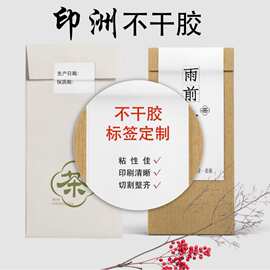铜版纸不干胶茶叶包装袋封口贴标签定制logo二维码条码背胶
