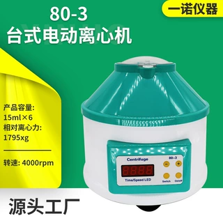 定制80-3台式电动离心机 科研化学液体分离机 生物科研电动离心机