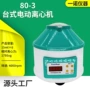 科研电动生物液体离心机
