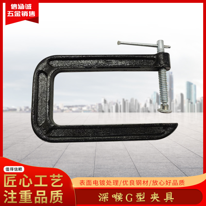 工厂直销球铁深喉G字C型夹木工夹具固定工装卡兰弓形夹强力夹子