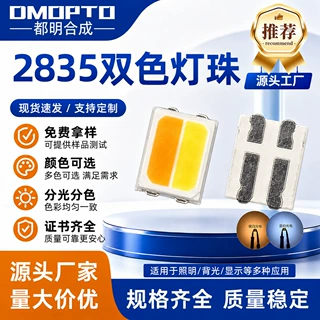 加工定制2835双色贴片灯珠金黄光白光0.2W0.5W*2贴片2835双色灯珠