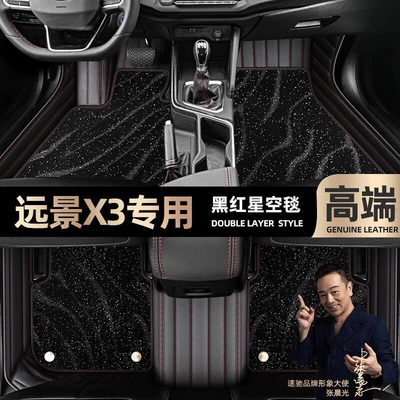 Ayaqaltılar (Kovriklər): X3, Full Coverage, Special Car - black-and-red-leather-black-starry-sky-blanket-double-layer-model