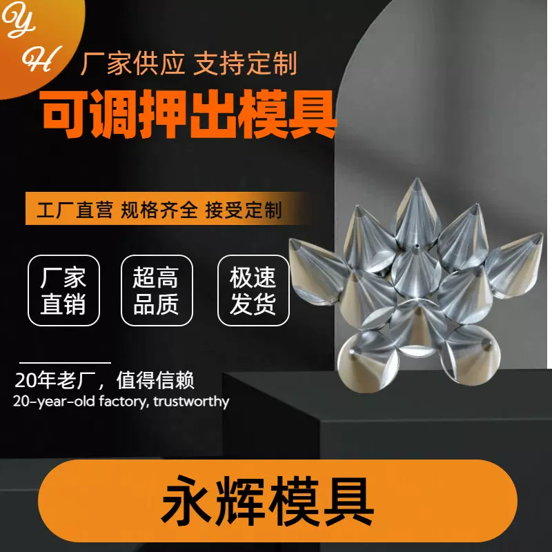 押出内外模具U7U14可调内外模具免调模具机头模具绞线模排线模