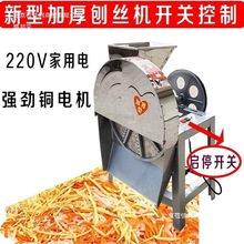 农用刨丝机蕃薯家用木薯机菜刨片切丝机丝机两用电动南瓜萝卜红薯