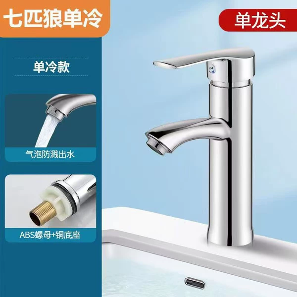 Single cold [electroplating color] Septwolves faucet