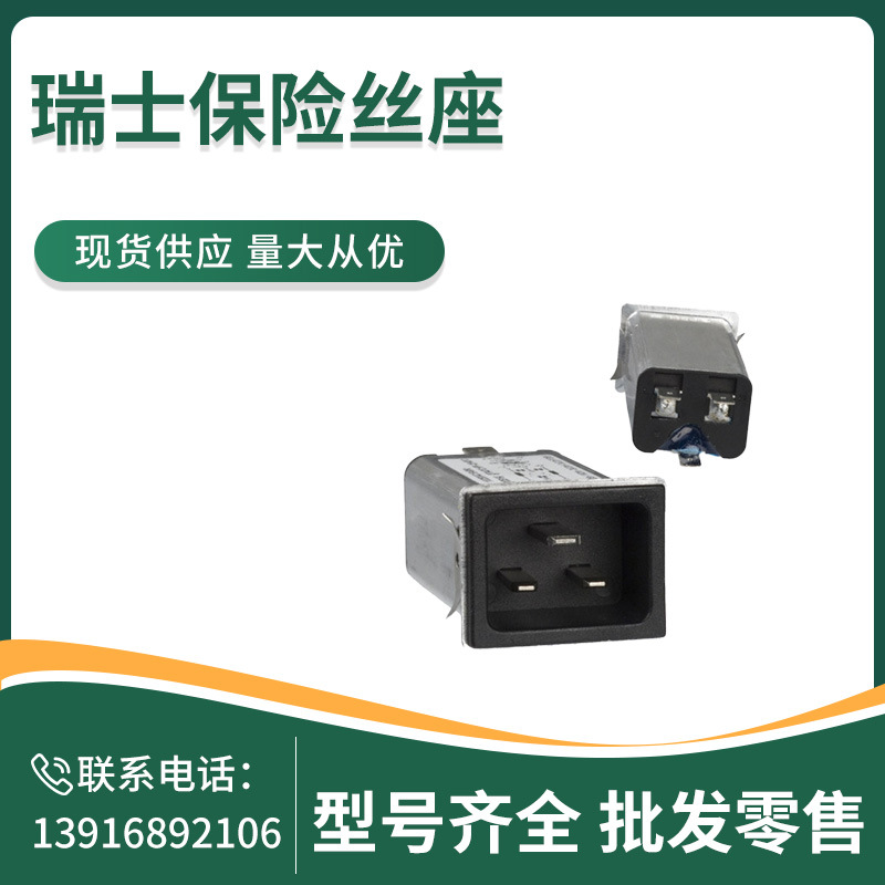 SCHURTER  C20F.0013  C20F   交流电源输入模块  16A