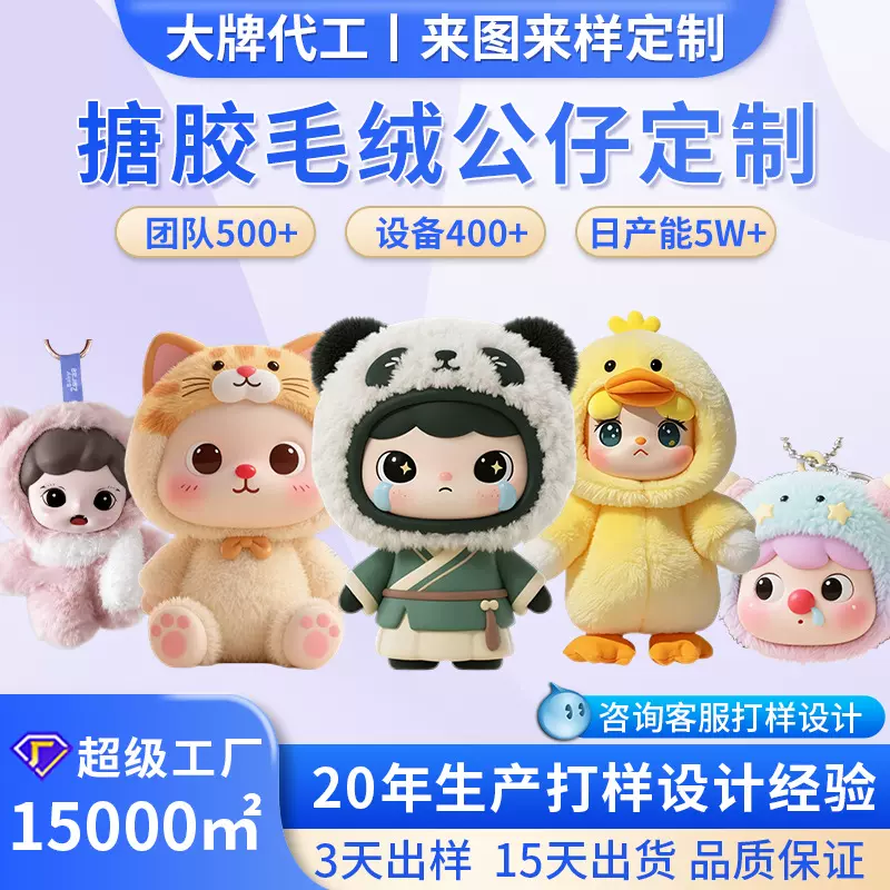 搪胶工艺毛绒玩具公仔定制胶脸毛绒玩偶娃娃3d动漫卡通人偶吉祥物