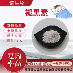 �ʺ���99%֧�֙z�y�ɹ��w��Melatonin�ۺ�o�n73-31-4�ʺ�ɫ��