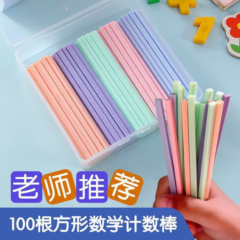 Square small children's counting sticks for teaching maths for elementary school students, teaching aids for kindergarten