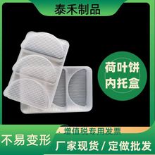 一次性生鲜托盘食品级加厚保鲜速冻不易变形荷叶饼内托盒塑料盒