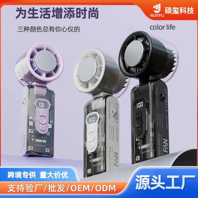 厂家新款透明高速手持制冷冰敷风扇充电户外便携100档涡轮大风力|undefined