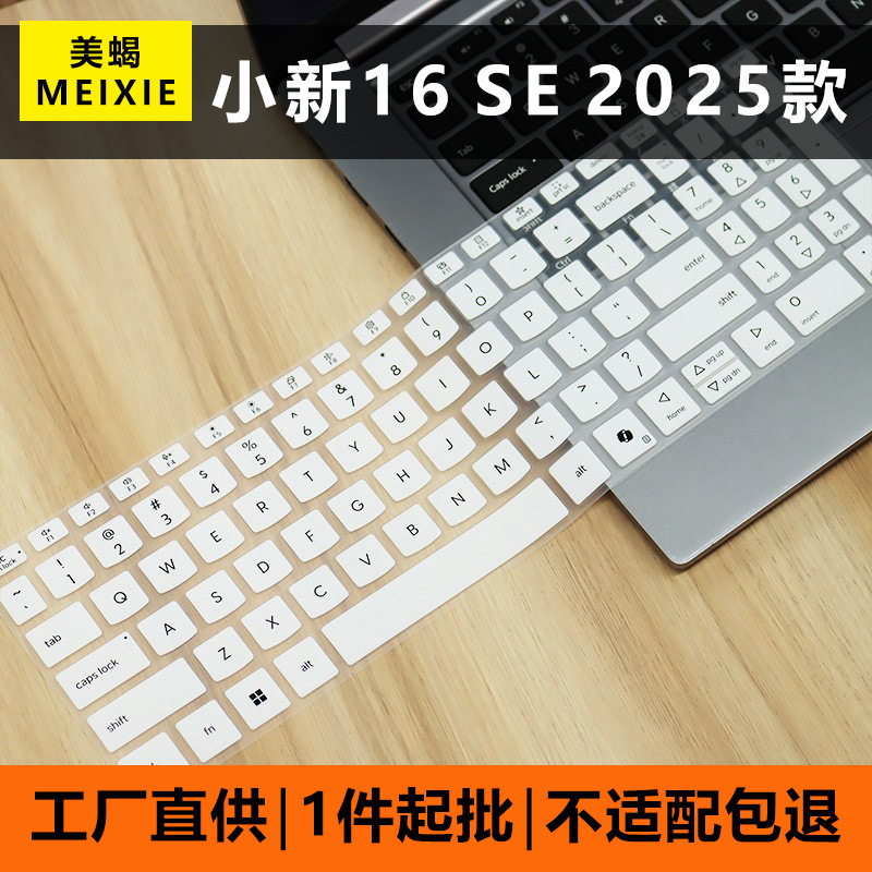 Suitable for Lenovo Xiaoxin 16 SE 2025 Ryzen Edition 16inch Xiaoxin 15 16 SE keyboard protective film Suitable for Lenovo Xiaoxin 16 SE 2025 Ryzen Edition 16inch Xiaoxin 15 16 SE keyboard protective film