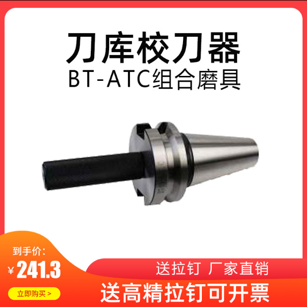 BT40校刀器30SK HSK JTBT50对刀仪ATC三点模具刀库校准器