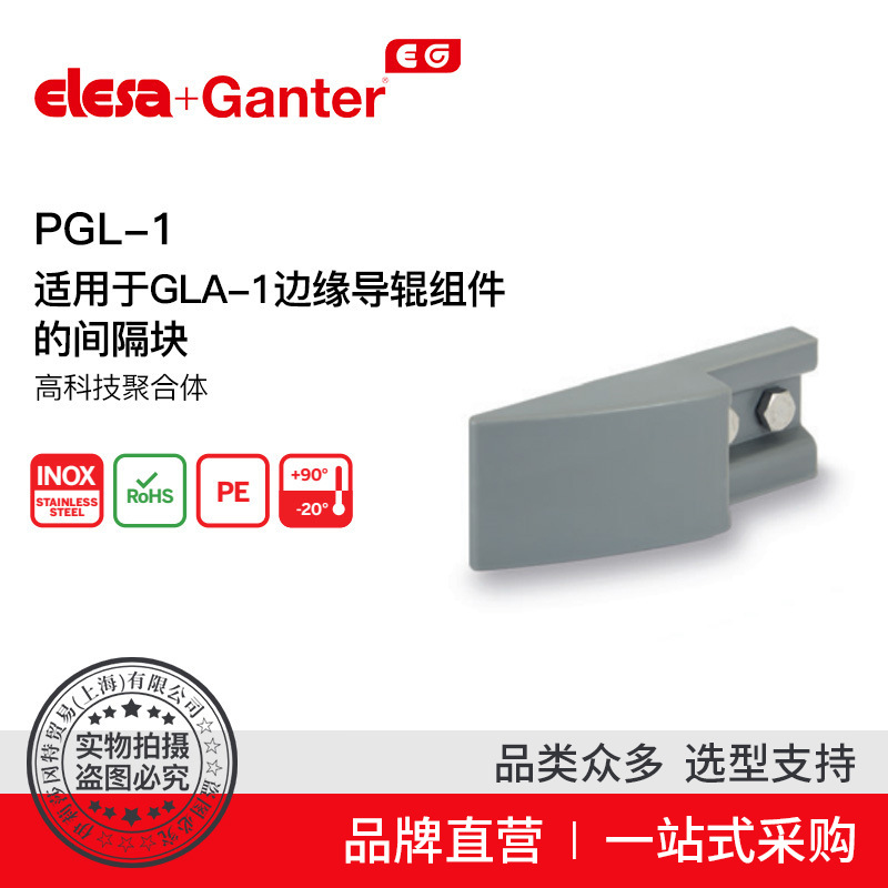 Elesa Ganter伊莉莎冈特 PGL-1  高科技聚合体