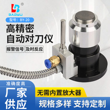 厂家供应高精密自动 cnc对刀仪中心数控对刀块刀具预调仪