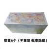 [莉洛洛-端盒6个【不重复 概率隐藏】]