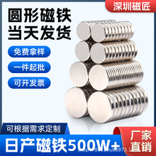 钕铁硼强力磁铁圆形磁铁片强磁吸铁石超强磁石磁铁强力小圆片