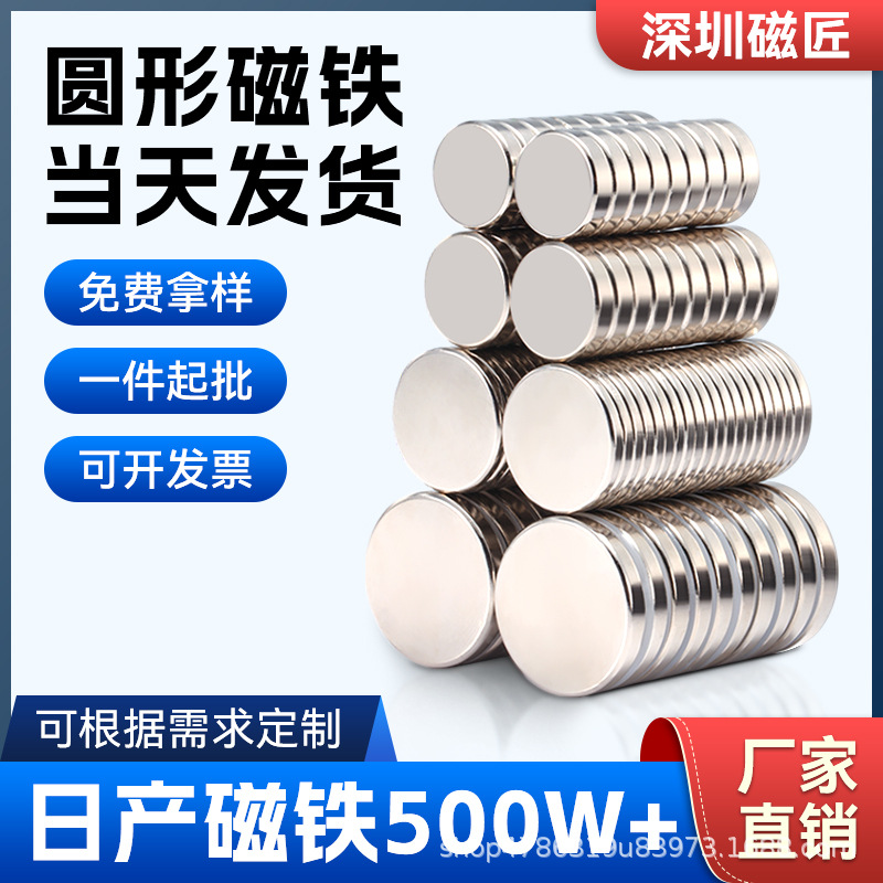 钕铁硼强力磁铁圆形磁铁片强磁吸铁石超强磁石磁铁强力小圆片