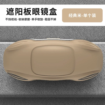 Car-Mounted Push-Type Glasses Case, Car Glasses Clip/Bill Clip - beige