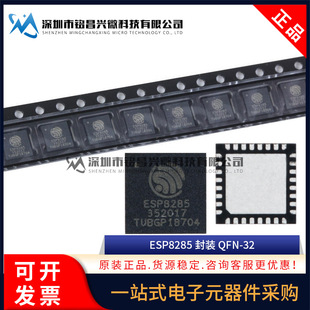 Original genuine patch ESP8285 QFN-32 built-in Flash 1MBYTE WIFI wireless chip