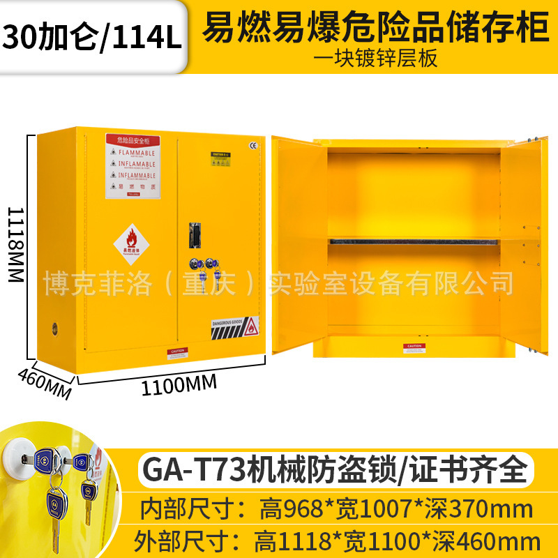 博克菲洛工業防火防爆キャビネットGA-T73ダブルロック化学品安全キャビネット燃えやすい爆発性ga防爆キャビネット|undefined