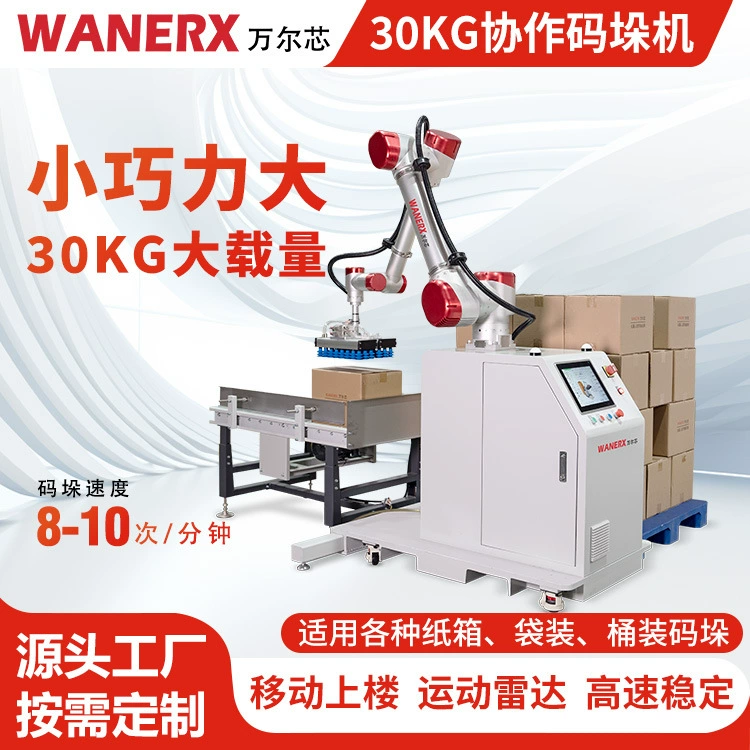 Промышленная высокопрочная паллетирующая машина для коробок, мешков и бочек, универсальная паллетирующая машина с автоматической укладкой 30 кг.