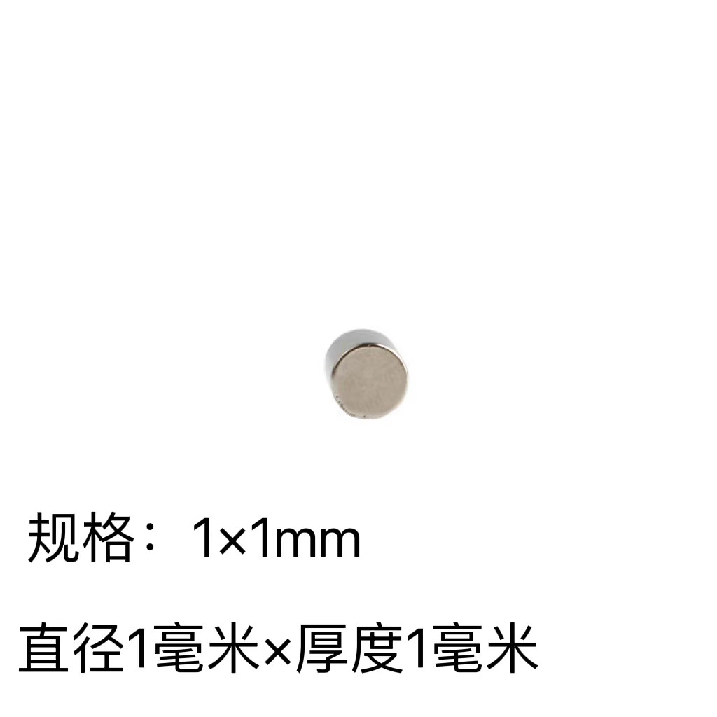 工厂现货 钕铁硼超强磁铁1*1MM稀土永磁王磁铁圆形